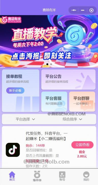 在线【赛扬有米】宝妈学生居家线上视频代发兼职平台，0撸赚米项目 第2张