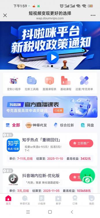 在线抖啦咪是什么平台-一个专注短视频流量变现的平台! 第3张 在线抖啦咪是什么平台-一个专注短视频流量变现的平台! 第3张